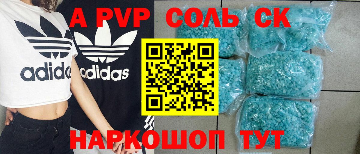 APVP мука  A-PVP Соль  Славянск-на-Кубани  Alpha-PVP  Вход с VPN 