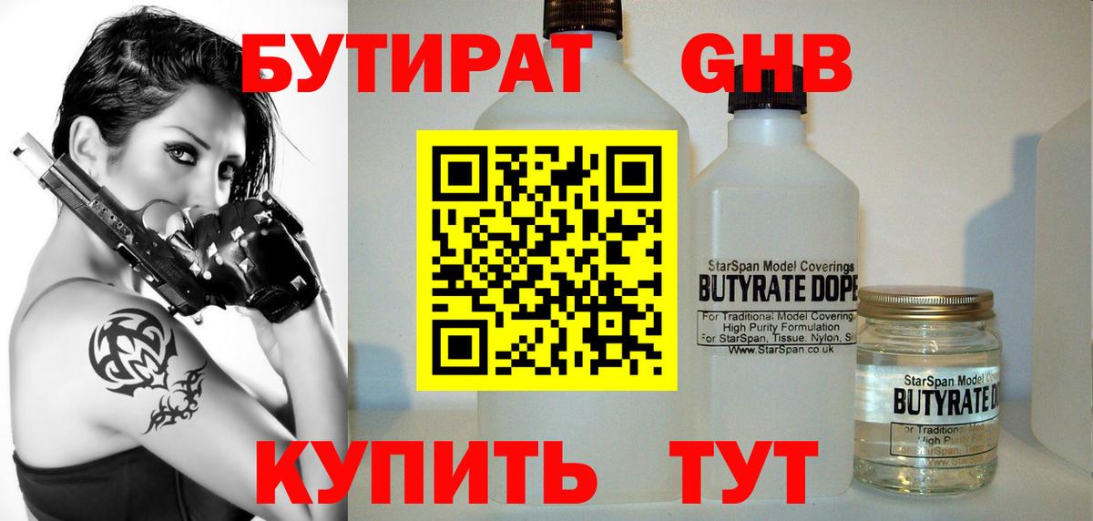 БУТИРАТ бутик Славянск-на-Кубани