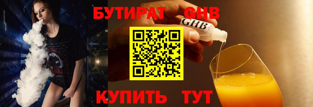 Славянск-на-Кубани  БУТИРАТ Butirat  Вход с VPN 