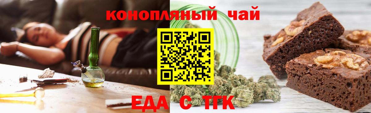 Еда ТГК конопля  Вход с VPN  Славянск-на-Кубани 