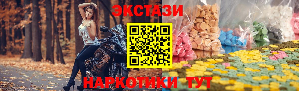 ЭКСТАЗИ XTC  Экстази круглые  Ecstasy  Вход с VPN  Славянск-на-Кубани 