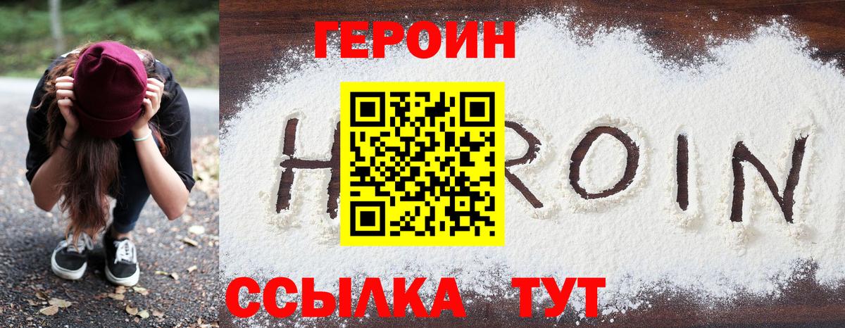 ГЕРОИН герыч Славянск-на-Кубани