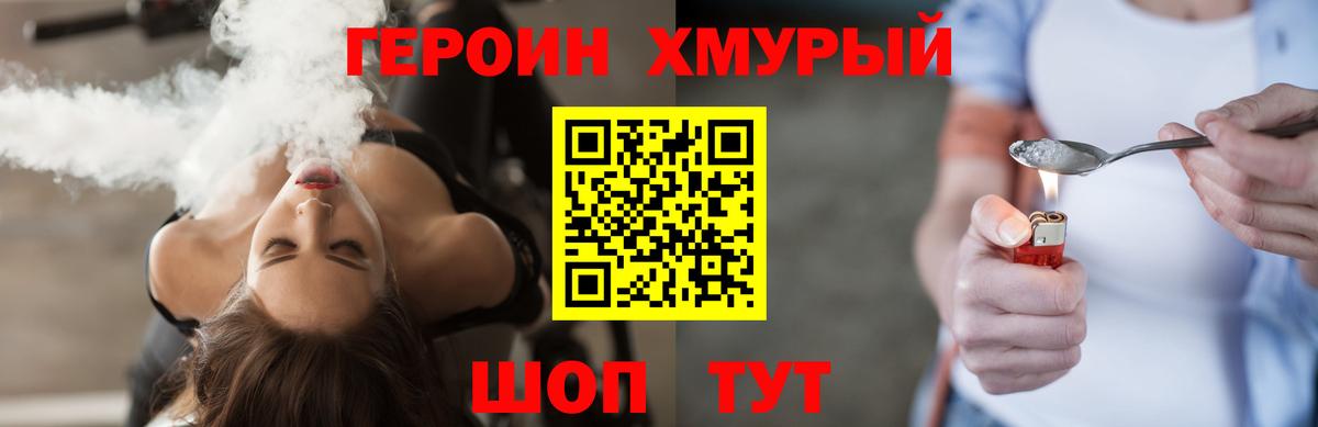 ГЕРОИН хмурый  Вход с VPN  Славянск-на-Кубани 