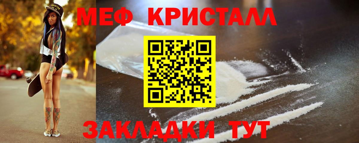 Меф мяу мяу мука Славянск-на-Кубани