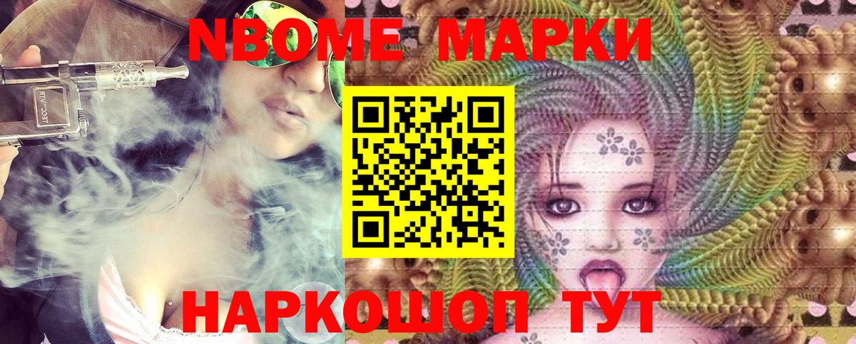 Марки NBOMe 1,5мг  Вход с VPN  Славянск-на-Кубани  где купить наркотик  Марки NBOMe 1,5мг 